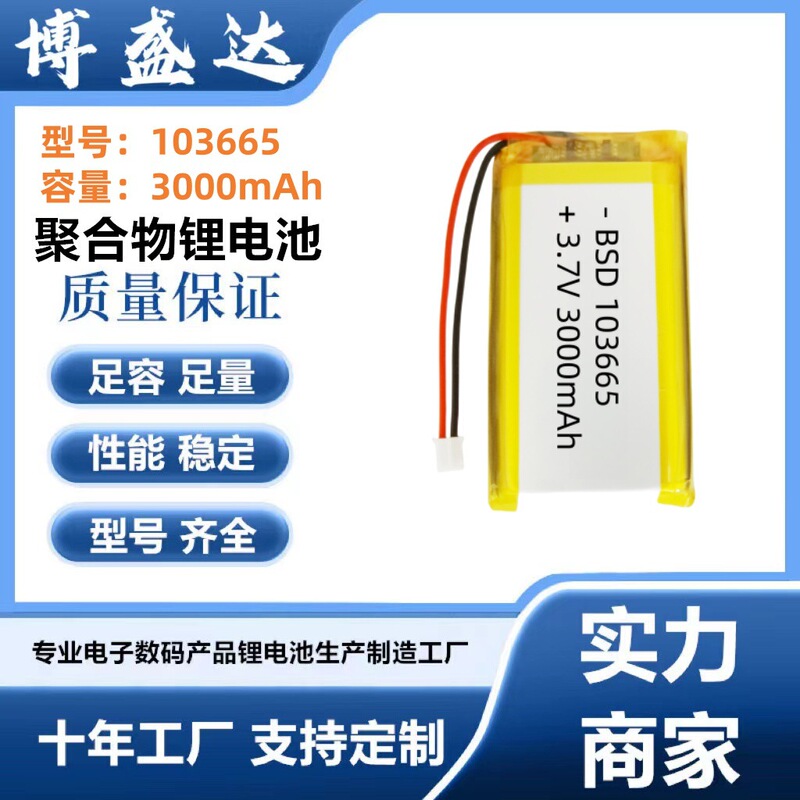 103665 polymer lithium battery 3000mAh photoelectric measurement and control equipment instrument GPS lamp mu meter battery