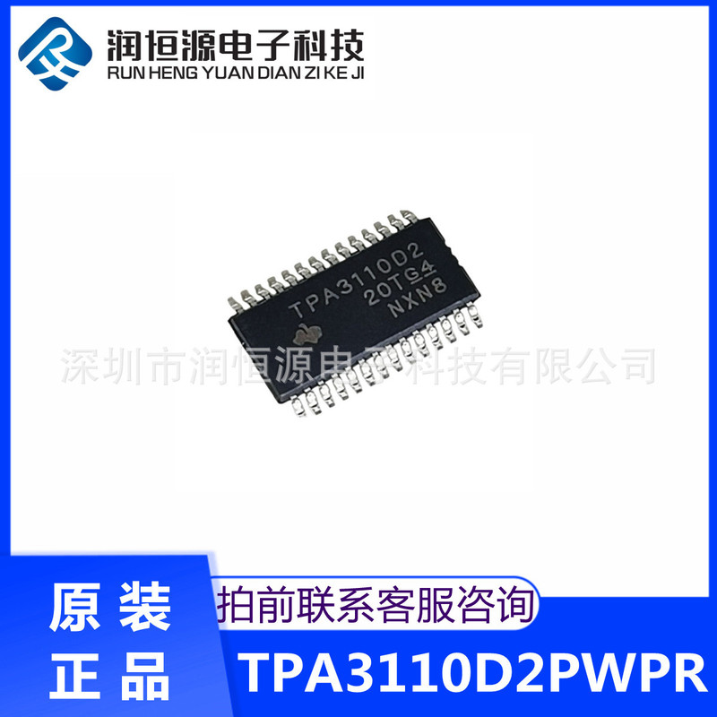 Original Brand New SMD TPA3110D2PWPR TSSOP-28 chip stereo audio amplifier