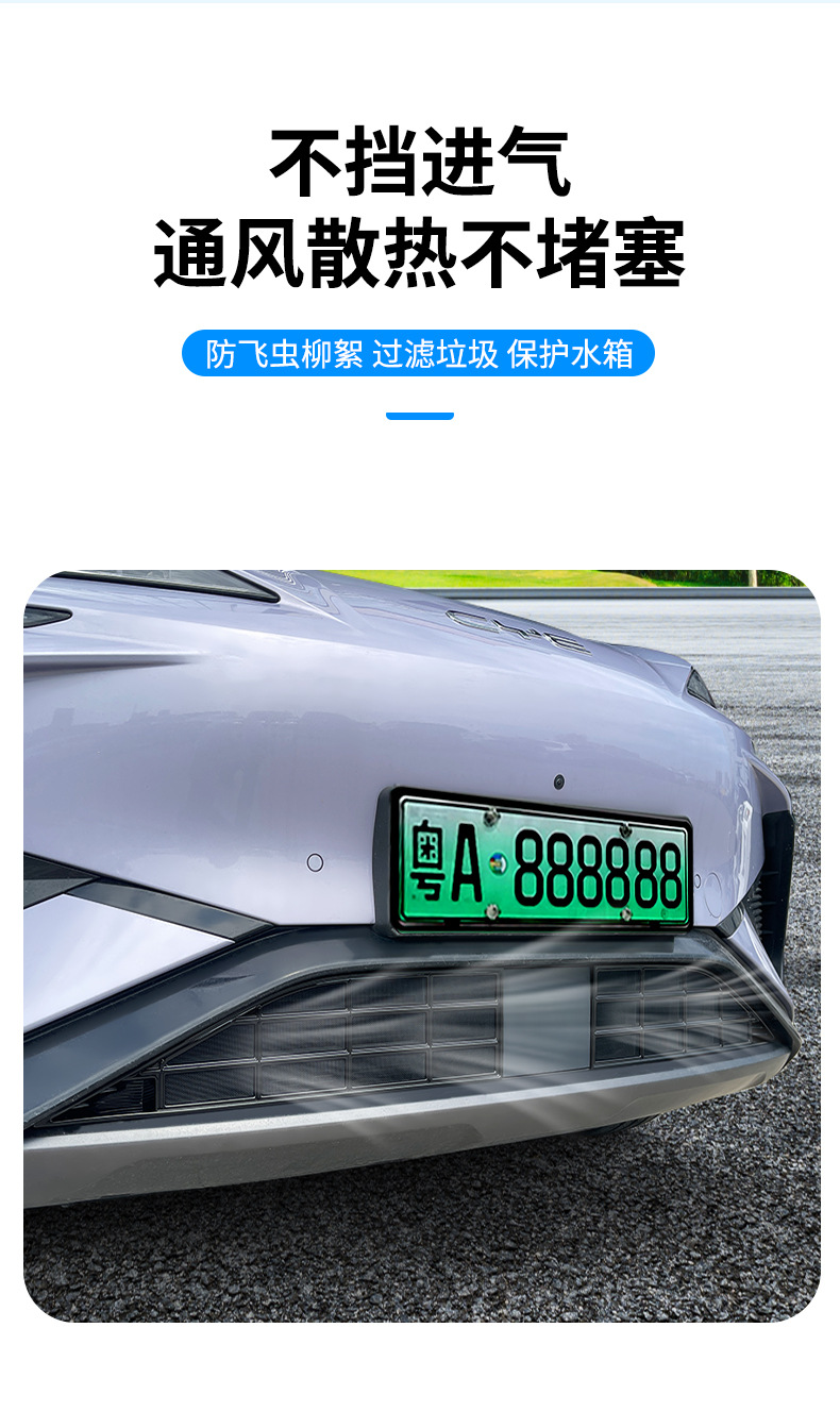 Suitable for sea lion 07ev extended range version car insect net front face net special modified decorative strip car supplies