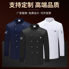 高档厨师工作服男秋冬透气厨师长酒店餐饮烘培食堂厨房厨师服长袖