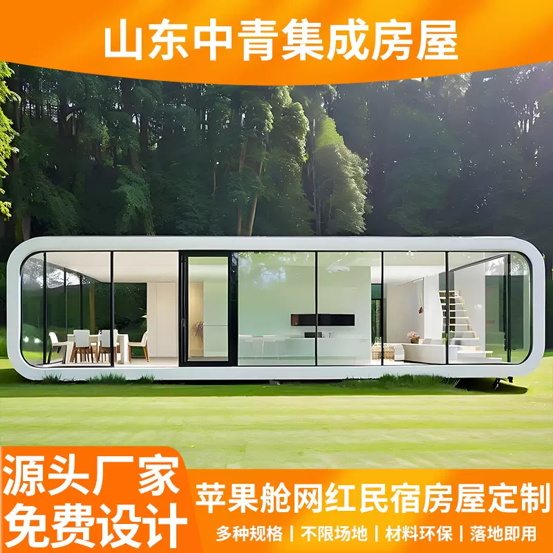 40尺苹果仓商铺创意民宿办公室移动房苹果舱商业街集装箱便利店