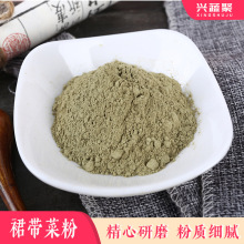 裙带菜粉脱水蔬菜裙带菜粉厂家供应海带粉AD脱水裙带菜粉