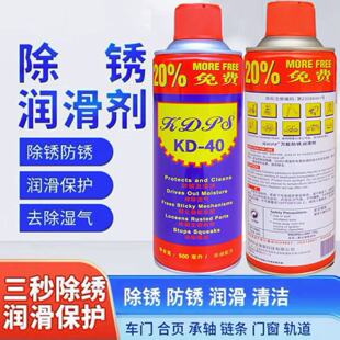 Kd40 Rust Removal Agent Anti-Rust Lubricant Window Cleaning Lubricant Screw Loosening Agent Metal Lubrication Anti-Rust