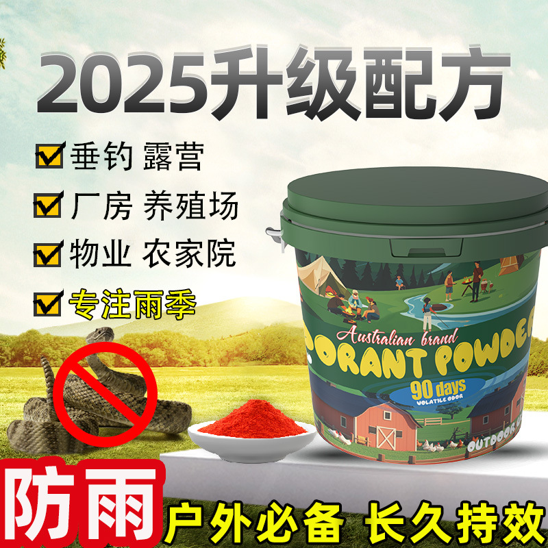 雄黄驱蛇粉家用去防蛇神器农村户外露营庭院强力防雨水款