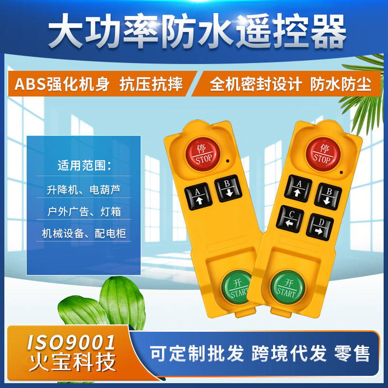 Two-key four-key industrial waterproof large remote control 2-key 4-key crane lift motor water pump switch handle Two-key four-key industrial waterproof large remote control 2-key 4-key crane lift motor water pump switch handle