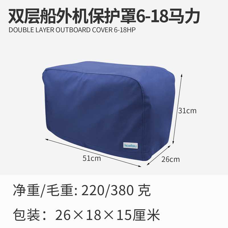 KOETSUコート蘇二重船外機保護カバー船用推進器船外機防塵日よけ防雨カバー|undefined