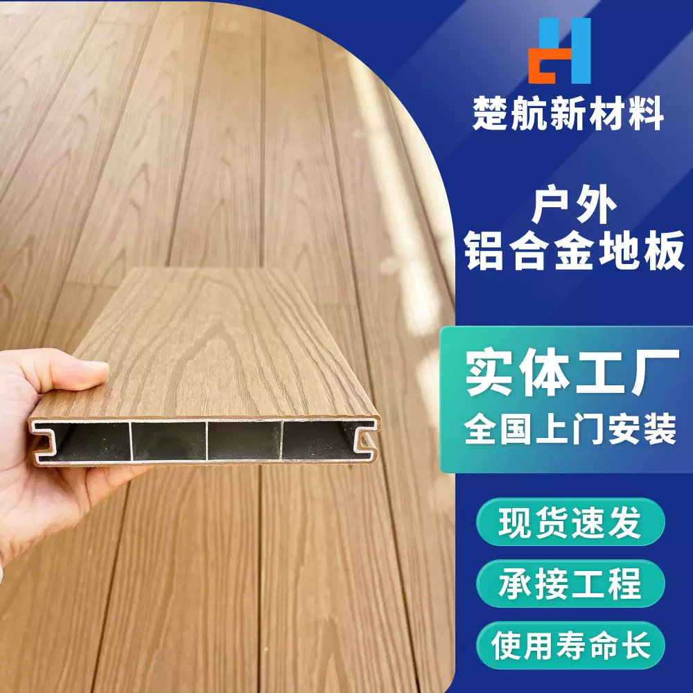 铝合金户外地板 仿木纹防滑防潮 露台庭院仿木纹铝塑板 防水地板