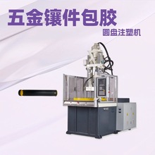 厂家直供ZY-1600ST立式圆盘注塑机五金包胶转盘成型全自动注塑机