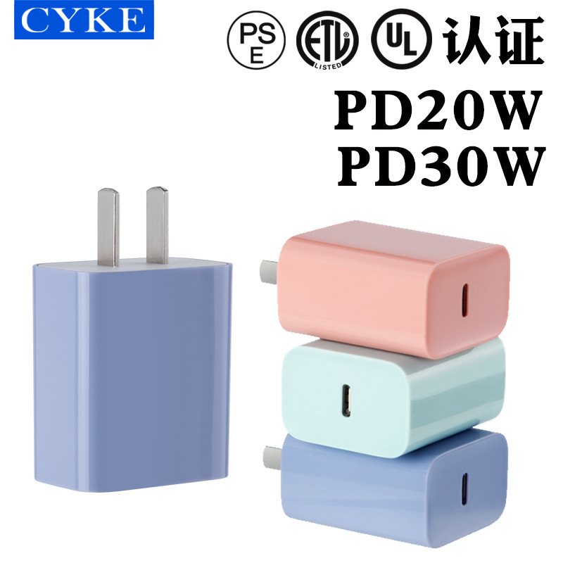 CYKE 手机充电头批发PD30W适用苹果充电器20瓦快充头电子产品彩色