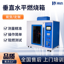 灼热丝燃烧试验机 纺织针焰燃烧测试机 标准水平垂直燃烧测试仪