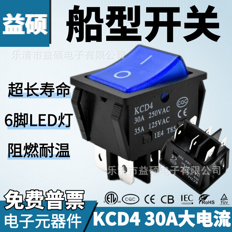 CQC安规30A/250V大电流KCD4双卡6脚2档蓝色带灯25*31器具电源开关