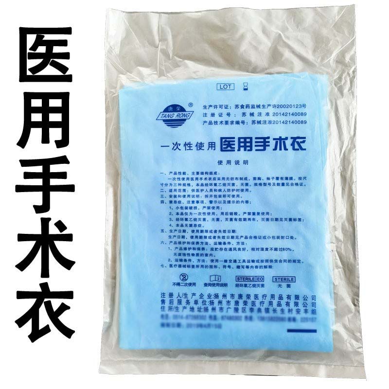 医用手术衣无纺布覆膜 一次性隔离服灭菌 反穿手术服