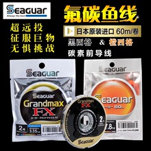 日本进口西格Seaguar碳线碳素子线黑西格黑标路亚前导矶钓氟碳线
