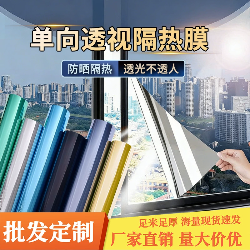 Солнцезащитная и теплоизоляционная пленка для стекла, светоблокирующая электростатическая наклейка для окон, светопропускающая, но непрозрачная, односторонняя перспективная пленка для стекла с защитой от посторонних глаз.