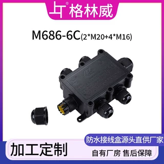 定制防尘M686塑料电缆接线盒 户外照明新能源ip68六通黑色防水盒