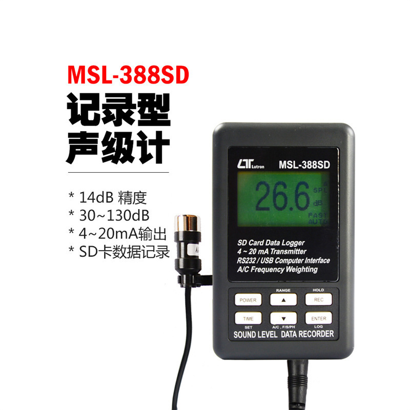 路昌MSL-388SD挂壁式声级数据记录器噪音变送器4-20mA输出 噪音计