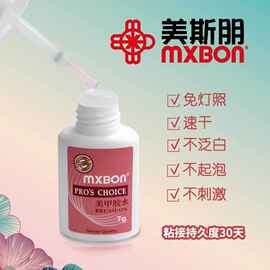 台湾胶水粘甲片牢固专用胶7g带毛刷持久粘钻速干贴穿戴甲美甲胶水
