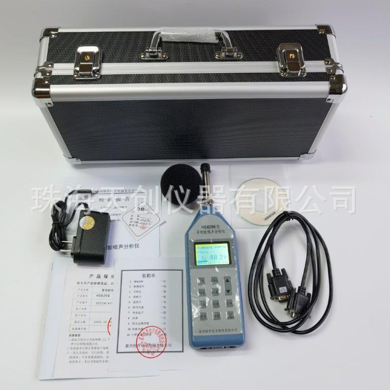 恒升HS6298多功能噪声分析仪带积分统计功能噪声剂量计选配校准器