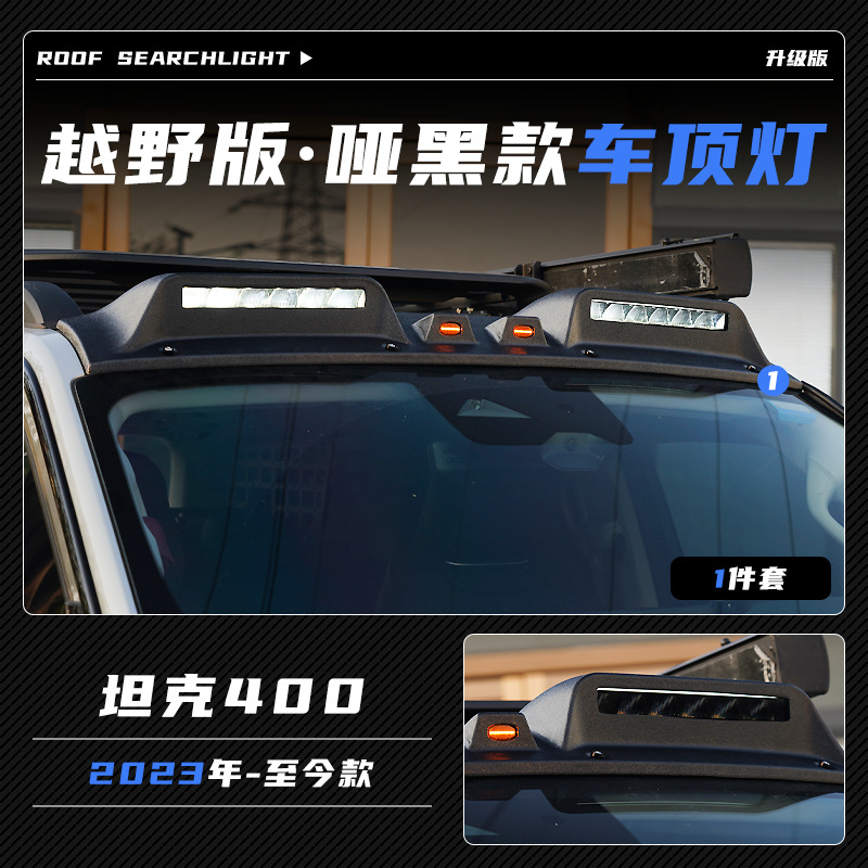 Tenxinrui es adecuado para tanque 400 coche con luz arenisca bloque cola ala modificado coche techo reflector Exterior Accesorios