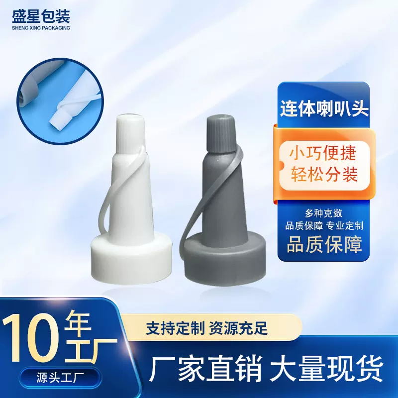 厂家直销PP连体喇叭头安瓶西林瓶尖嘴头化妆品原液冻干粉滴头