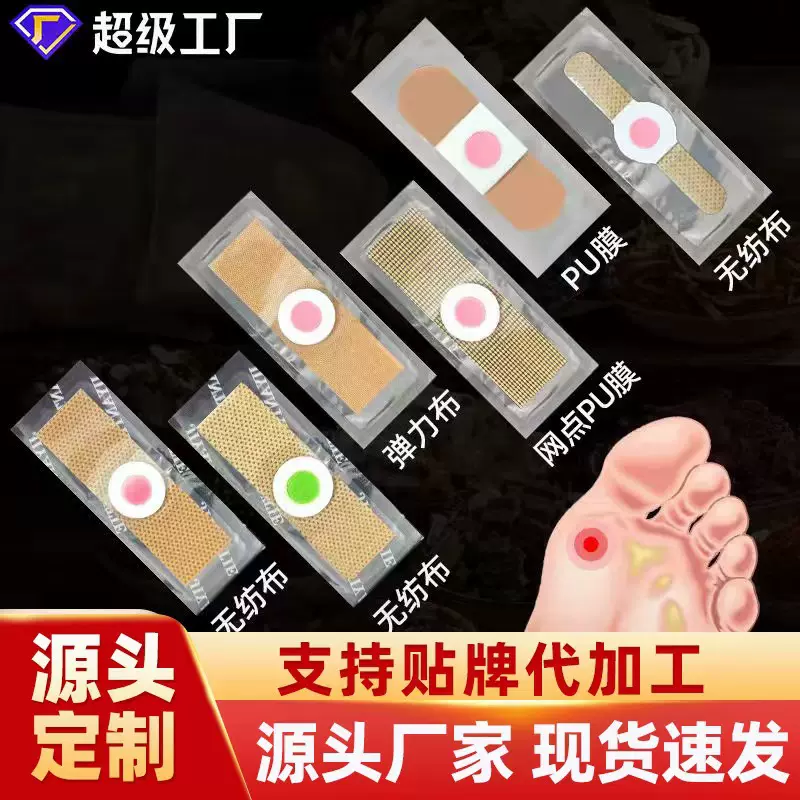 鸡眼膏足贴鸡茧贴去脚茧肉刺足部护理贴足轻松鸡尤康贴跨境鸡眼贴