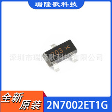 全新现货 2N7002ET1G 丝印703 SOT-23-3 MOSFET N沟道MOS场效应管