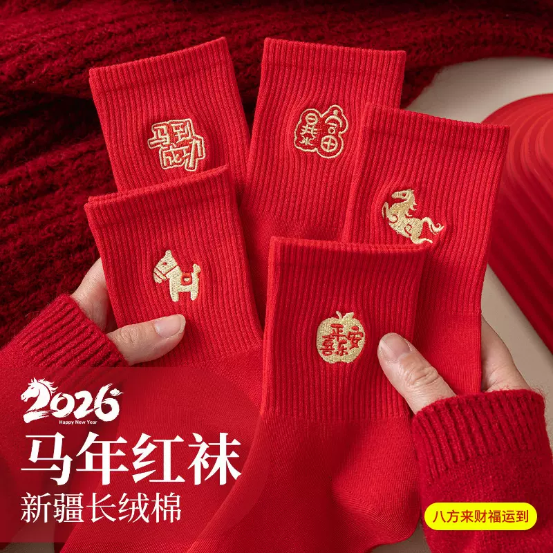 刺绣马年新年大红袜子本命年红色袜子中筒袜棉袜新年礼物结婚袜子