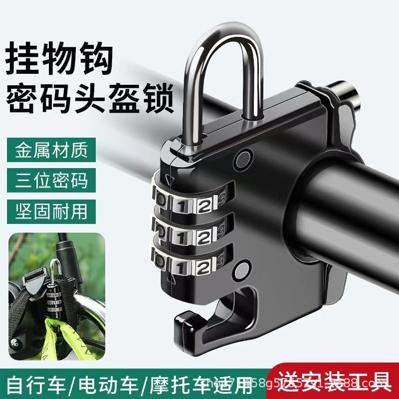Factory helmet hook lock motorcycle safety helmet hook fixed lock bicycle electric bottle car code helmet lock