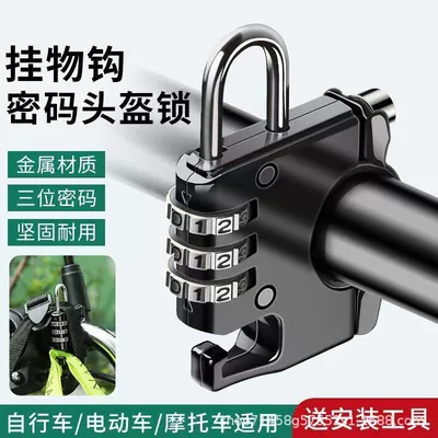 Helmet lock: electric bottle car code helmet