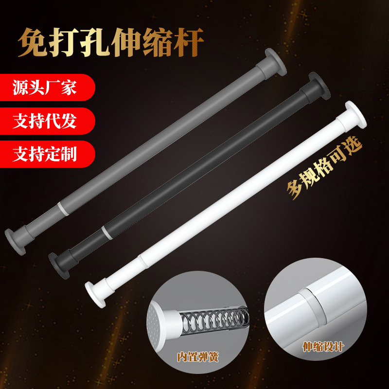 Factory direct carbon steel non-perforated telescopic rod curtain rod clothes drying rod shower curtain rod bathroom rod hanging rod wardrobe rod