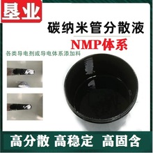 石墨烯碳管复合导电浆料DW-LB-02 NMP 固含量5%，分散剂1%