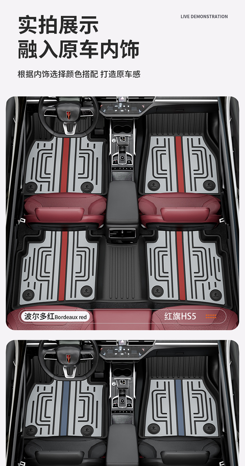 Suitable for Hongqi H6, HS3, HS5, HS6, PHEV, E-QM5, special colorful TPE car floor mats and trunk mat