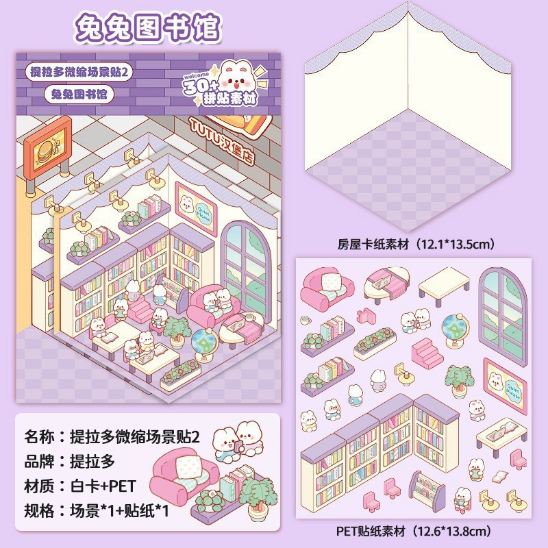 2.5D造景贴纸 我的小屋十一弹微缩场景手帐diy解压拼贴Infeel.Me|undefined