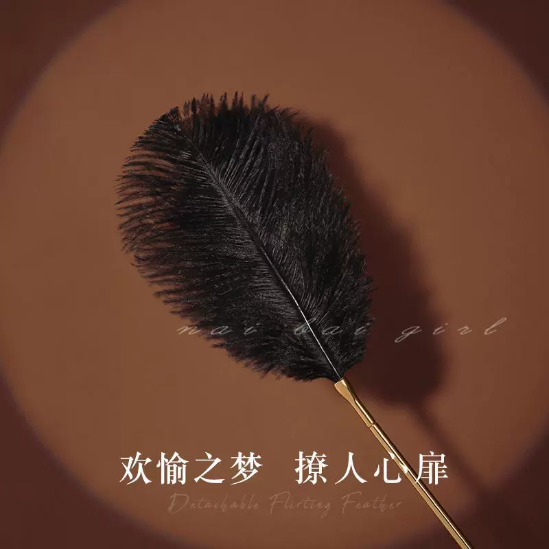 奶白挑逗情趣羽毛金属棒成人玩具夫妻玩具情侣通用必备品情趣用