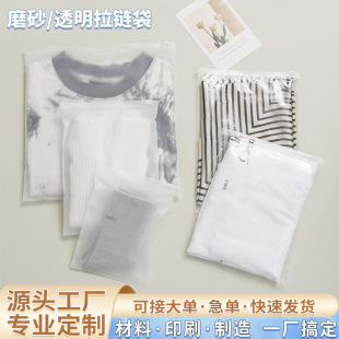transparent zipper bag cpe frosted bag custom garment packaging bag socks towel storage bag pull ring pe self-sealing bag