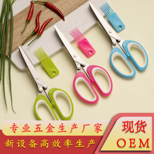 Stainless Steel Green Onion Scissors, Kitchen Scissors, Multifunctional Scissors, Seaweed Scissors, Pepper Scissors, Coriander Scissors, Kelp Scissors, Shredded Paper Scissors