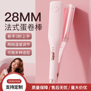 Customized 28mm French egg curling iron, household long-lasting styling curling egg, portable curling large wave curling iron