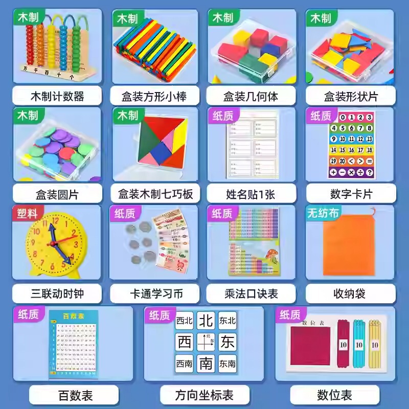一年生数学教具上巻下巻小学校二年七巧板学習用品カウンター学具箱セット|undefined
