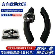 高档电镀碳纤纹方向盘助力球汽车通用型转向助力器辅助器省力球