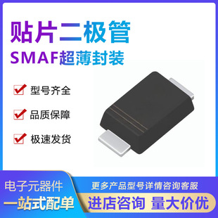 Ss14f 超薄封装贴片肖特基二极管SS14F SS24F SS34F SS54F SMAF 3K/一盘-阿里巴巴