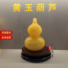 天然黄玉葫芦摆件福禄双全办公室客厅家居玄关装饰品吉祥物摆设