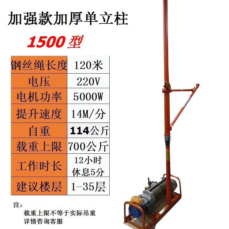 grúa interior 220V decoración de construcción doméstica grúa de elevación de arena pequeña grúa de carga de material