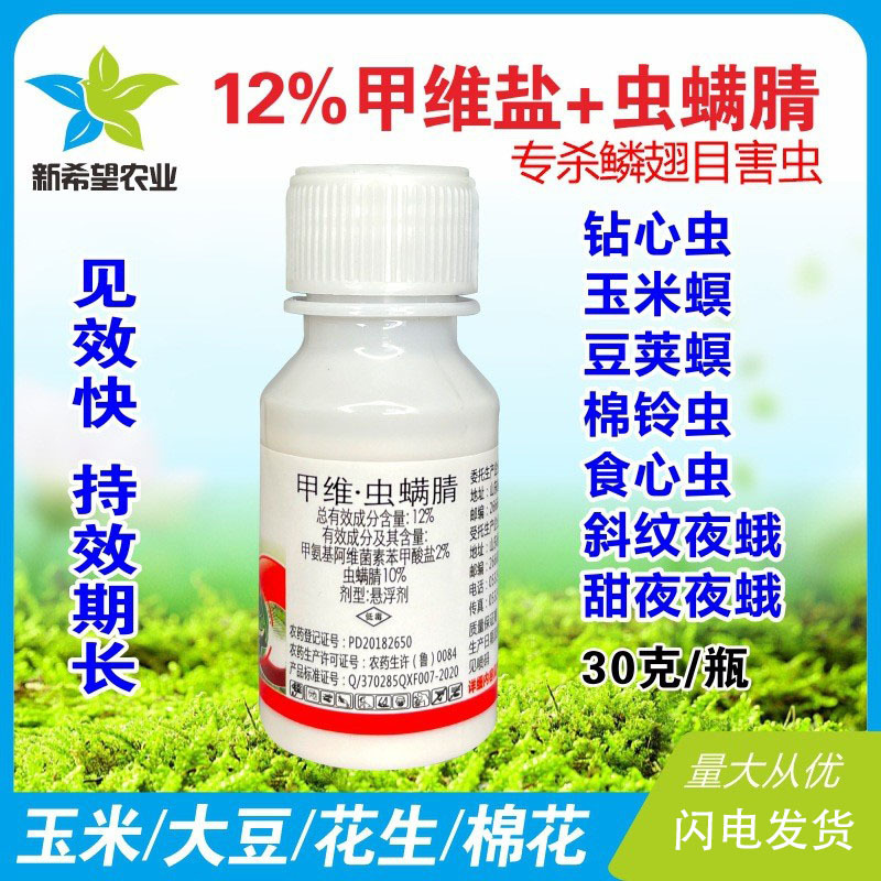 12%甲维盐虫螨腈 玉米螟豆荚螟钻心虫棉铃虫小菜蛾抗性杀虫剂农药