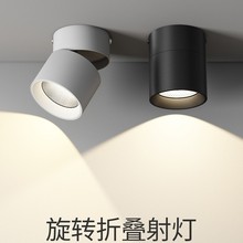 可调角度led筒灯射灯明装可折叠免开孔桶灯客厅背景墙玄关天花灯