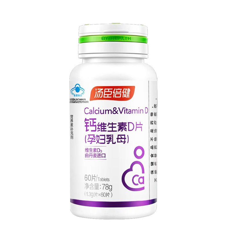 Tomson Beijian calcium vitamin D3 pregnant women maternal calcium tablets calcium carbonate pregnant women calcium supplement pregnancy preparation genuine goods