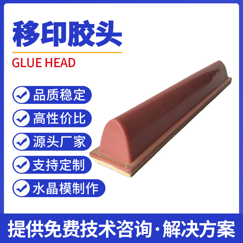 C-C2红色移印机胶头 275 *32* 38长方形移印医疗导管图文硅胶头