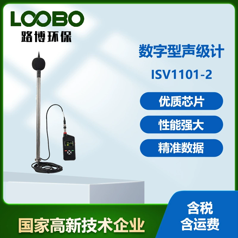 Профессиональный тестер шума оригинальный подлинный iSV1101-1/iSV1101-2 измеритель уровня звука