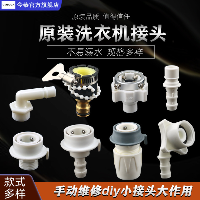 Original washing machine steel head water inlet pipe buckle connector faucet quick plug connector 4 points car wash pipe water injection pipe head Original washing machine steel head water inlet pipe buckle connector faucet quick plug connector 4 points car wash pipe water injection pipe head