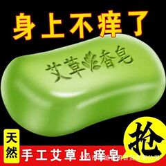 艾草の精油の石鹸の皮膚はかゆくて殺菌してニキビを取り除きます。