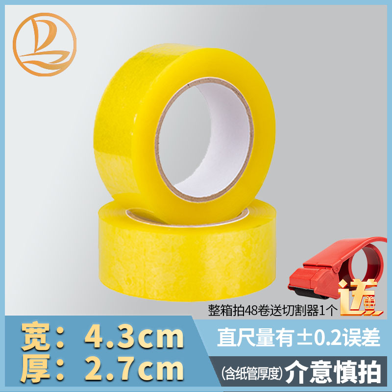 48롤 [풀박스/구매제한없음] - 투명노란색 [폭 4.3, 두께 2.7]♥핫 스타일 할인 기간 한정 세일